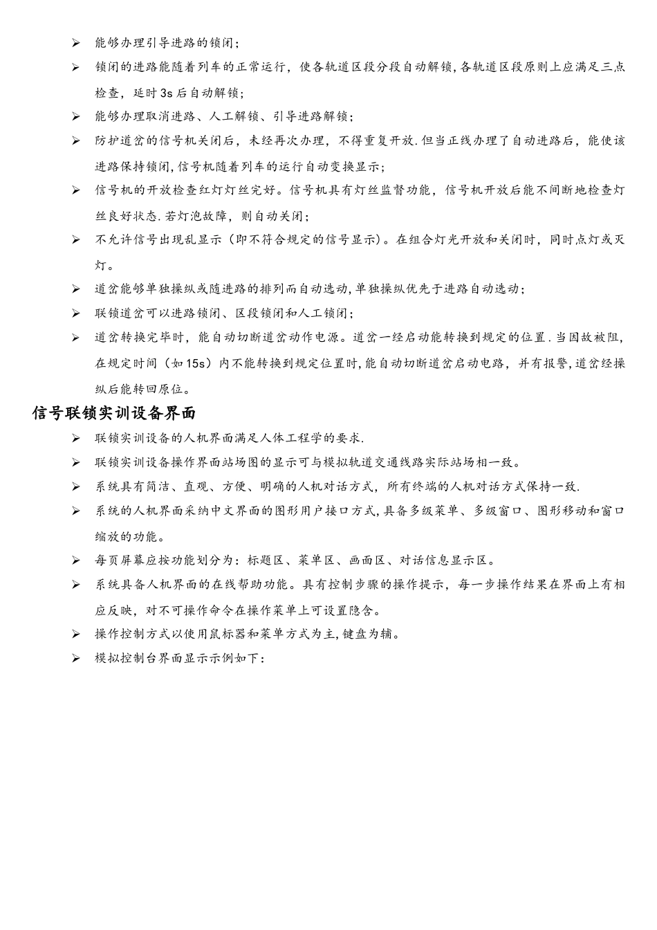 轨道交通信号联锁实训设备_第3页