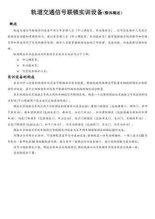 轨道交通信号联锁实训设备