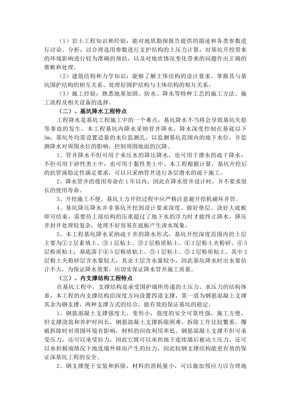 轨道交通土建工程深基坑监理实施细则_第3页