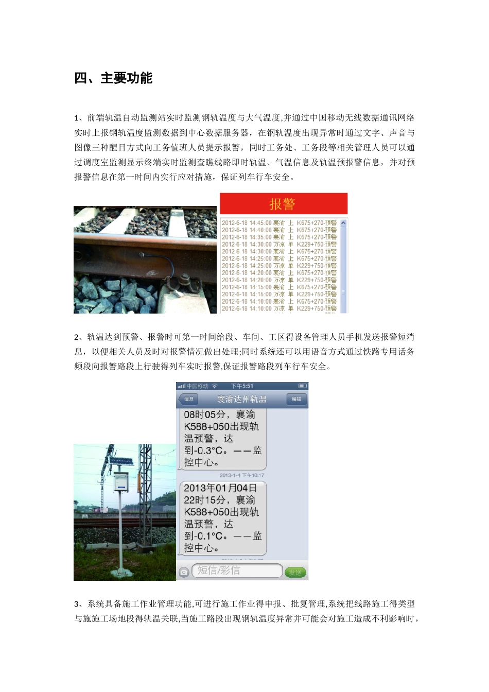 轨温实时远程监测系统_第3页