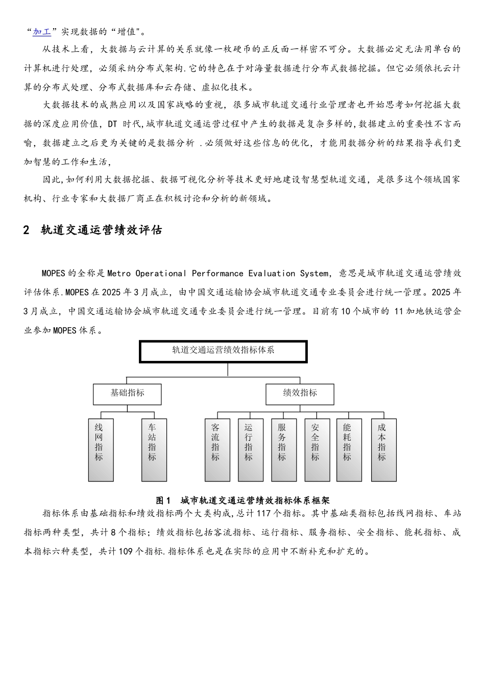 轨道交通基于大数据的MOPES课题研究_第2页