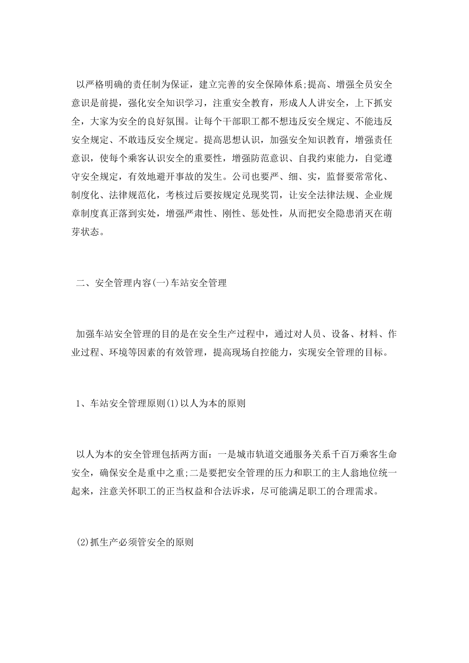 轨道交通安全管理论文_第2页