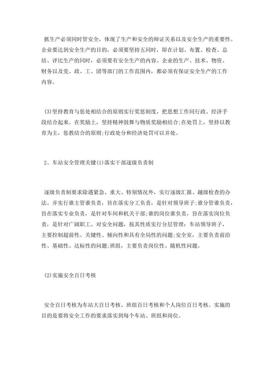 轨道交通安全管理论文_第3页