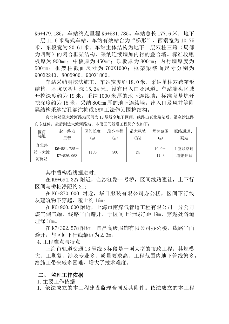 轨道交通土建工程监理规划_第2页