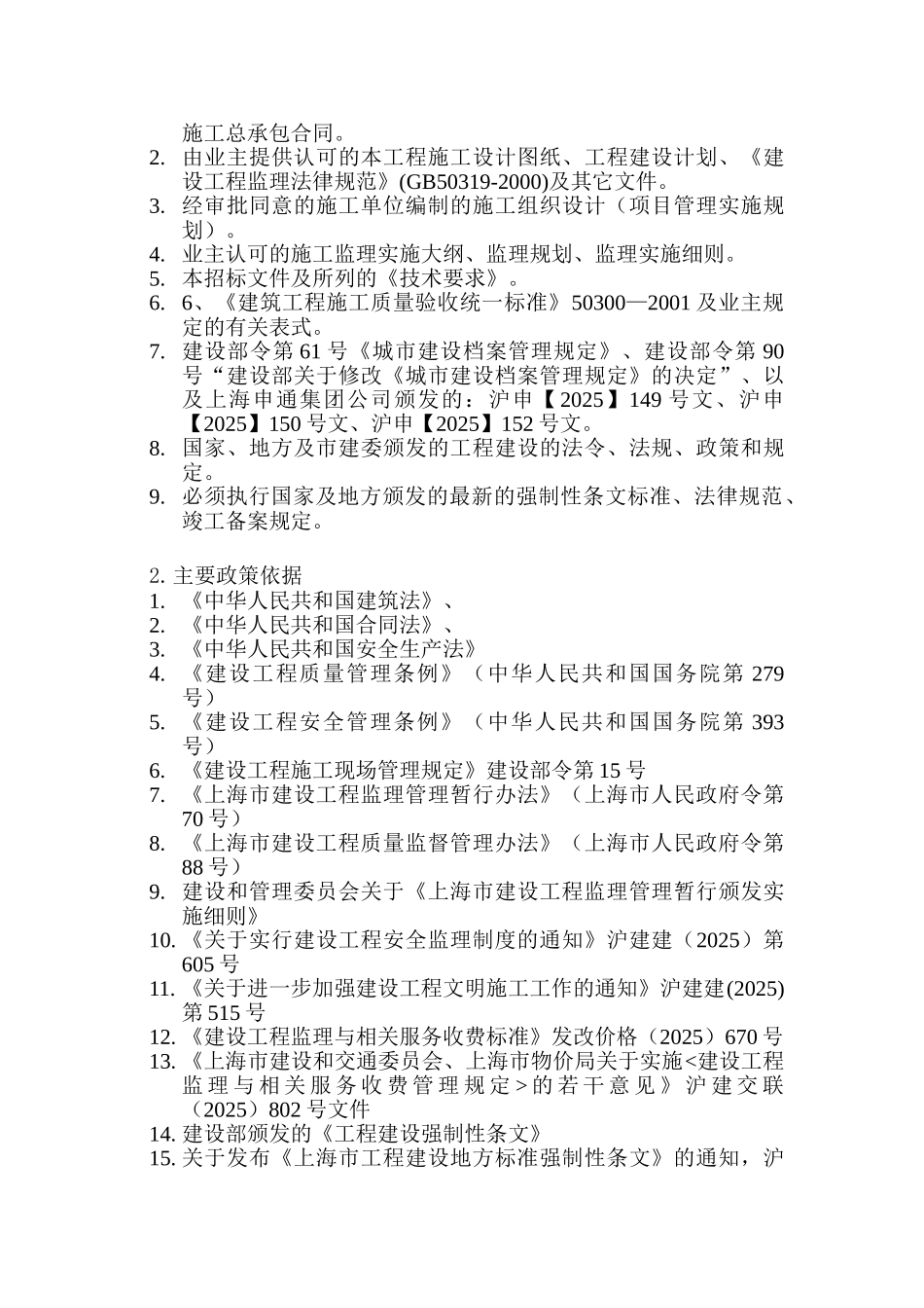 轨道交通土建工程监理规划_第3页