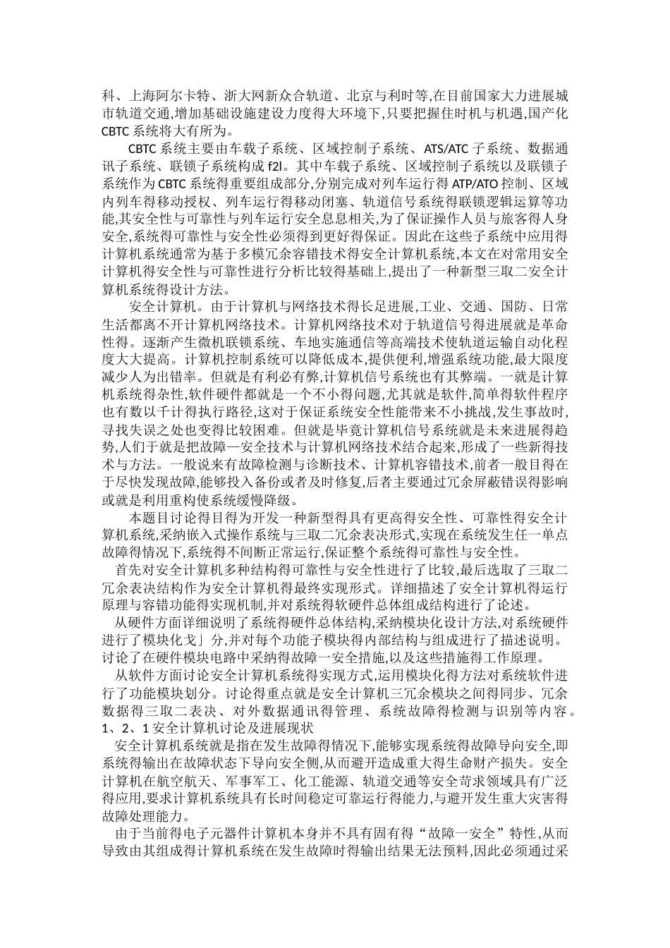 轨道交通安全计算机_第2页