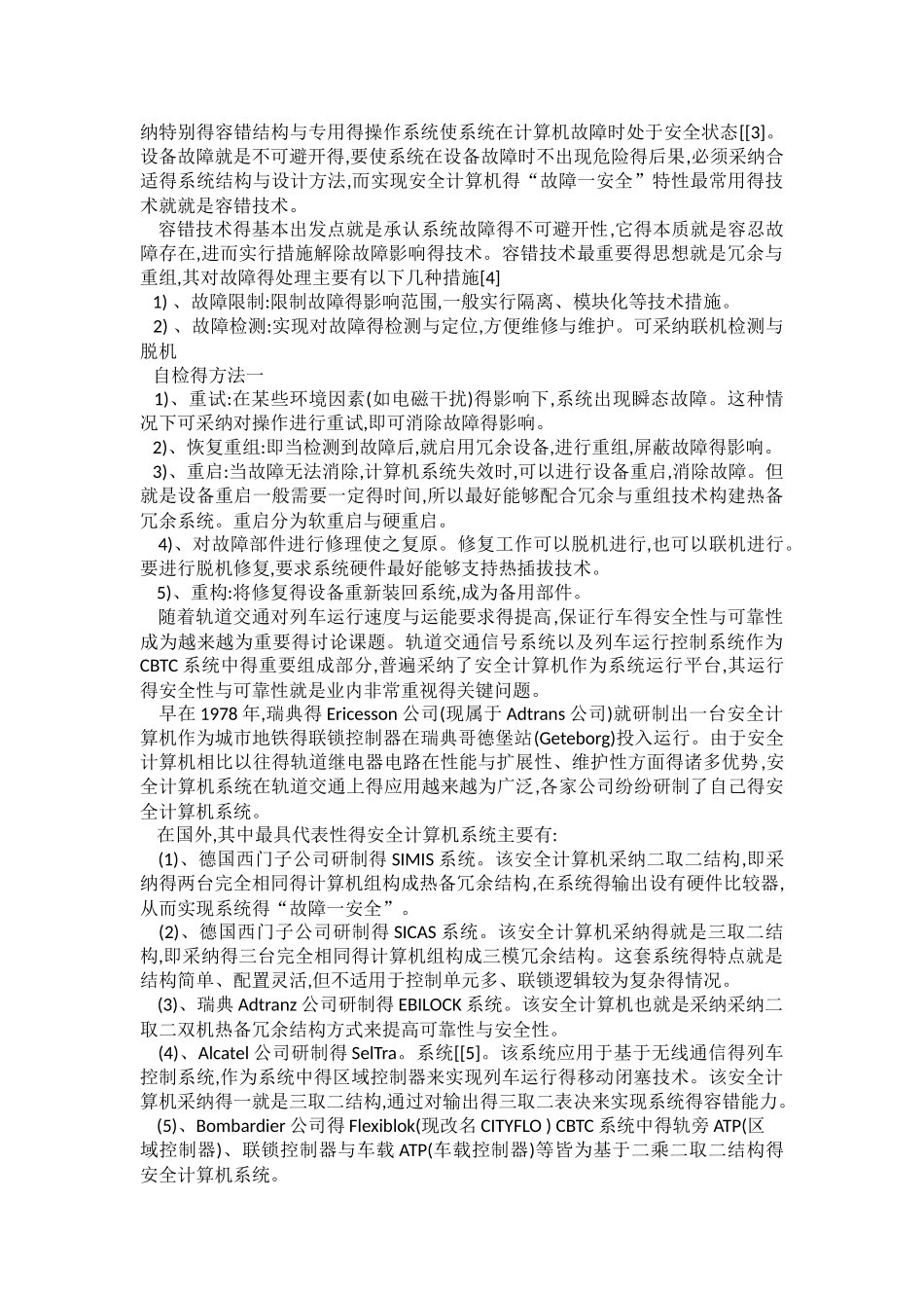 轨道交通安全计算机_第3页