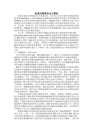 轨道交通安全计算机