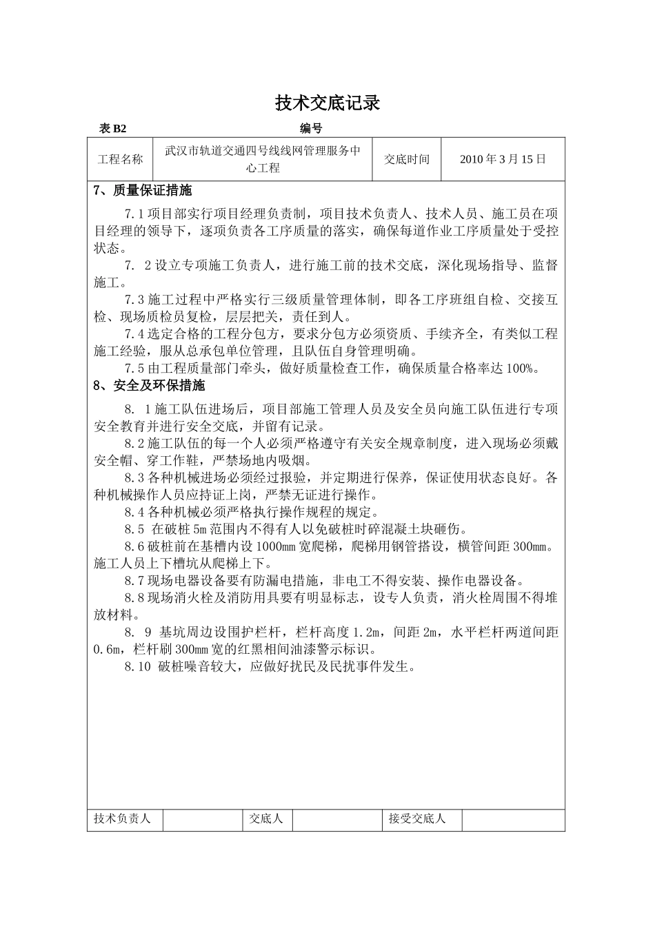 轨道交通工程支护桩截破桩工程技术交底_第3页