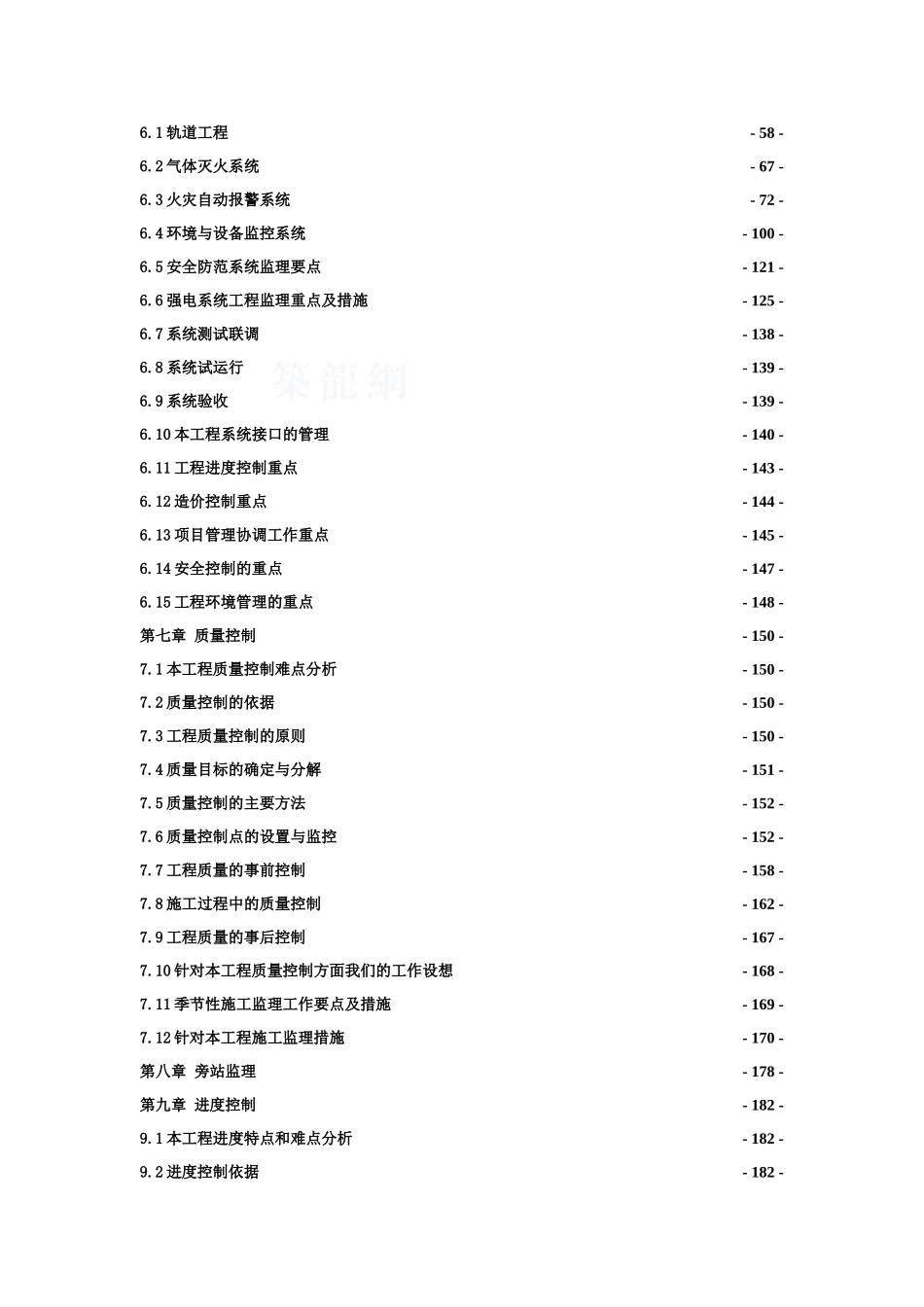 轨道交通工程监理大纲_第2页