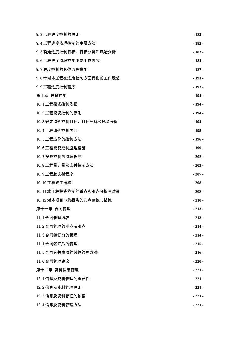 轨道交通工程监理大纲_第3页