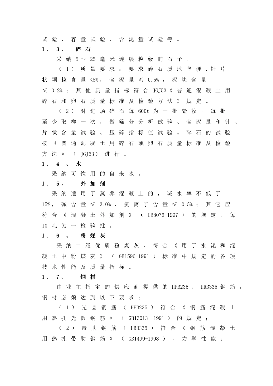 轨道办对盾构管片施工质量控制办法_第2页