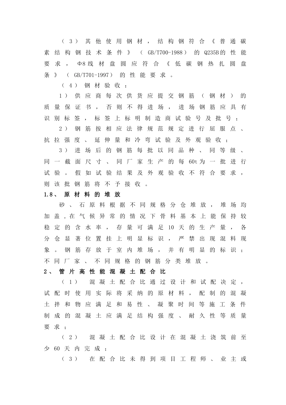 轨道办对盾构管片施工质量控制办法_第3页