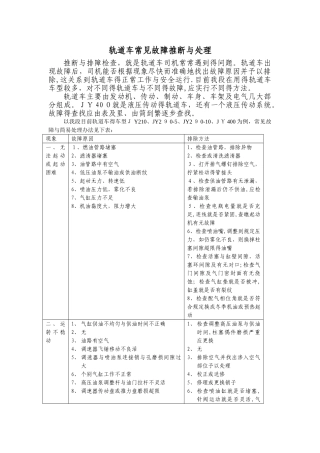 轨道车常见故障判断与处理
