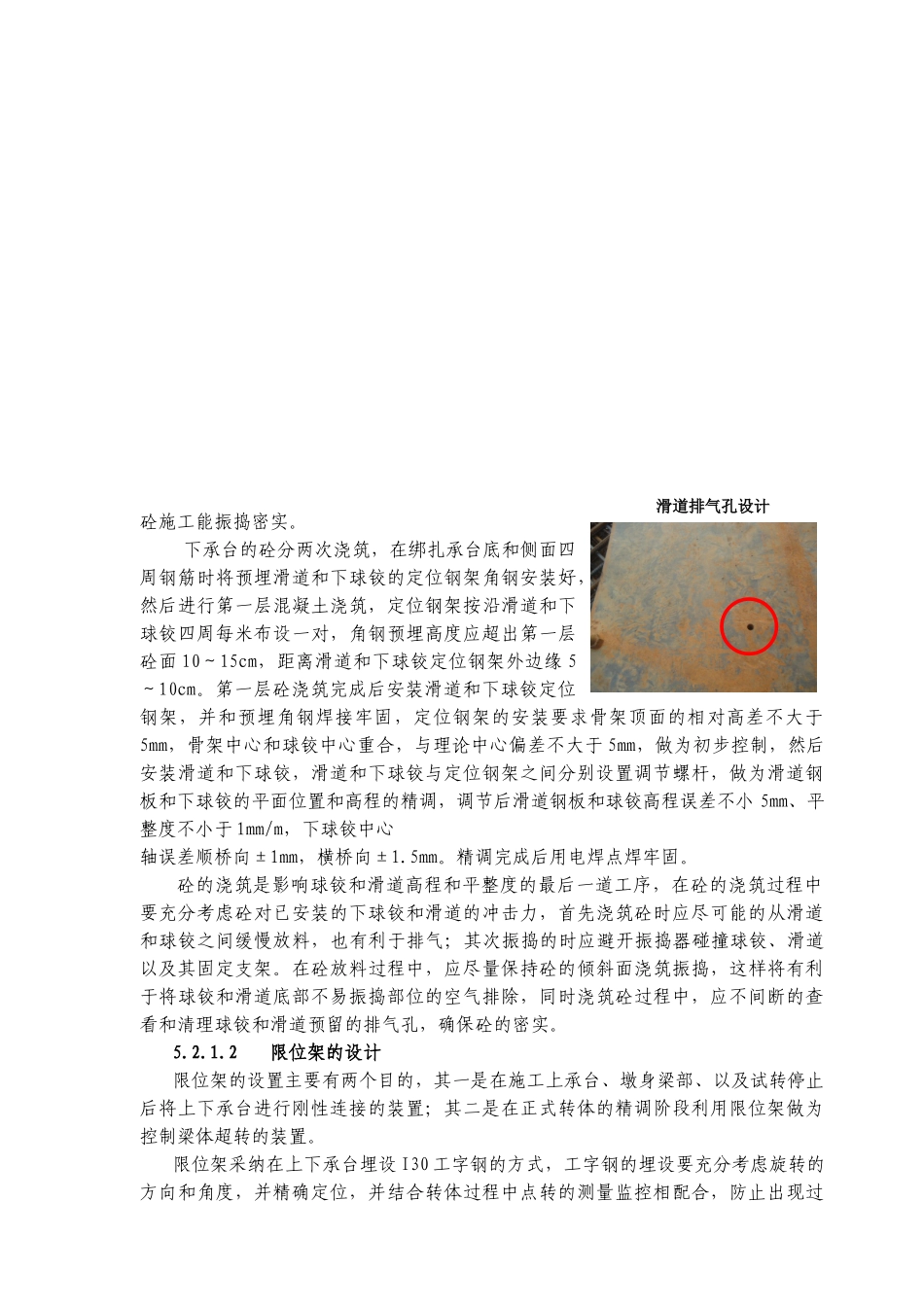 转-体-梁-转-体-施-工-工-法_第3页