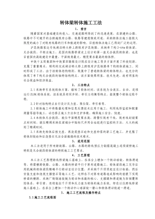 转-体-梁-转-体-施-工-工-法