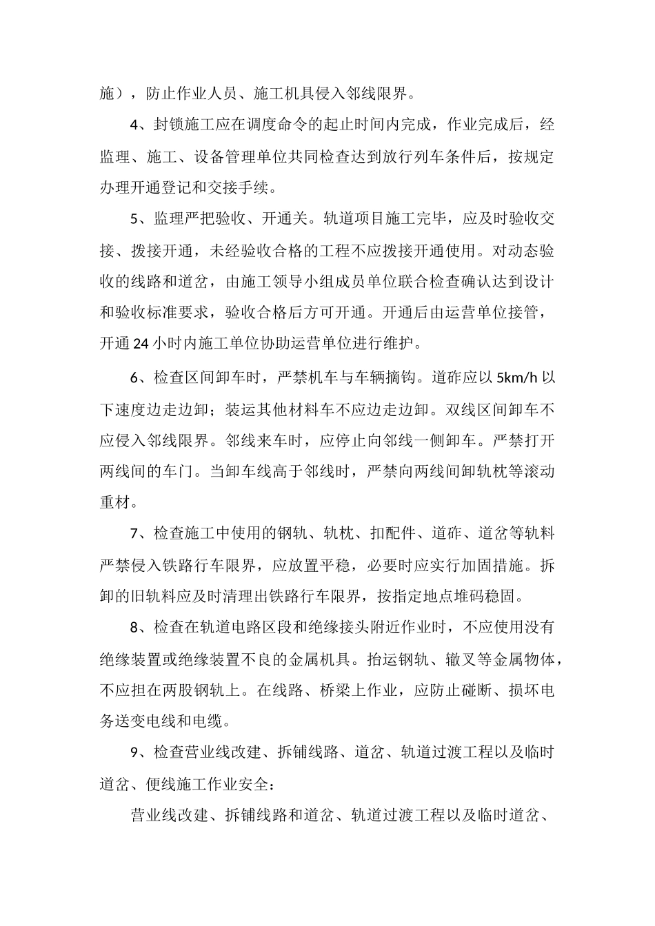 轨道施工监理安全卡控_第2页