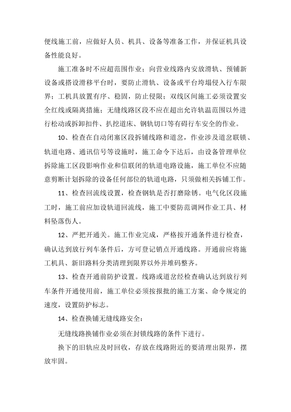 轨道施工监理安全卡控_第3页