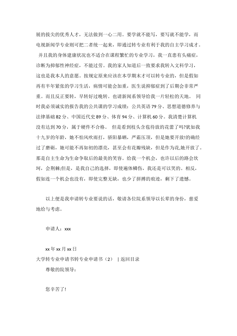 转专业申请书4篇_第2页