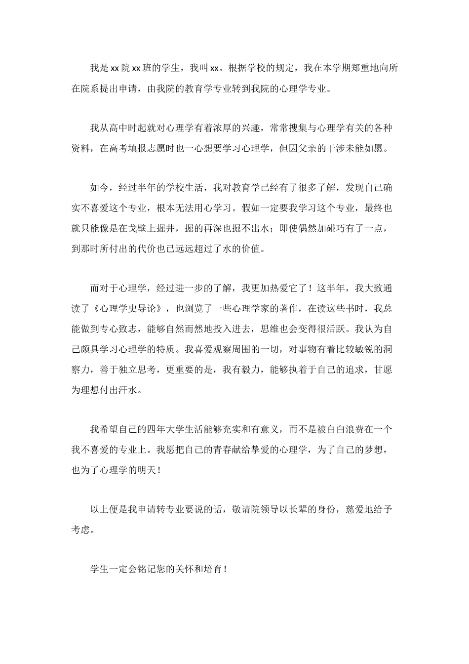 转专业申请书4篇_第3页