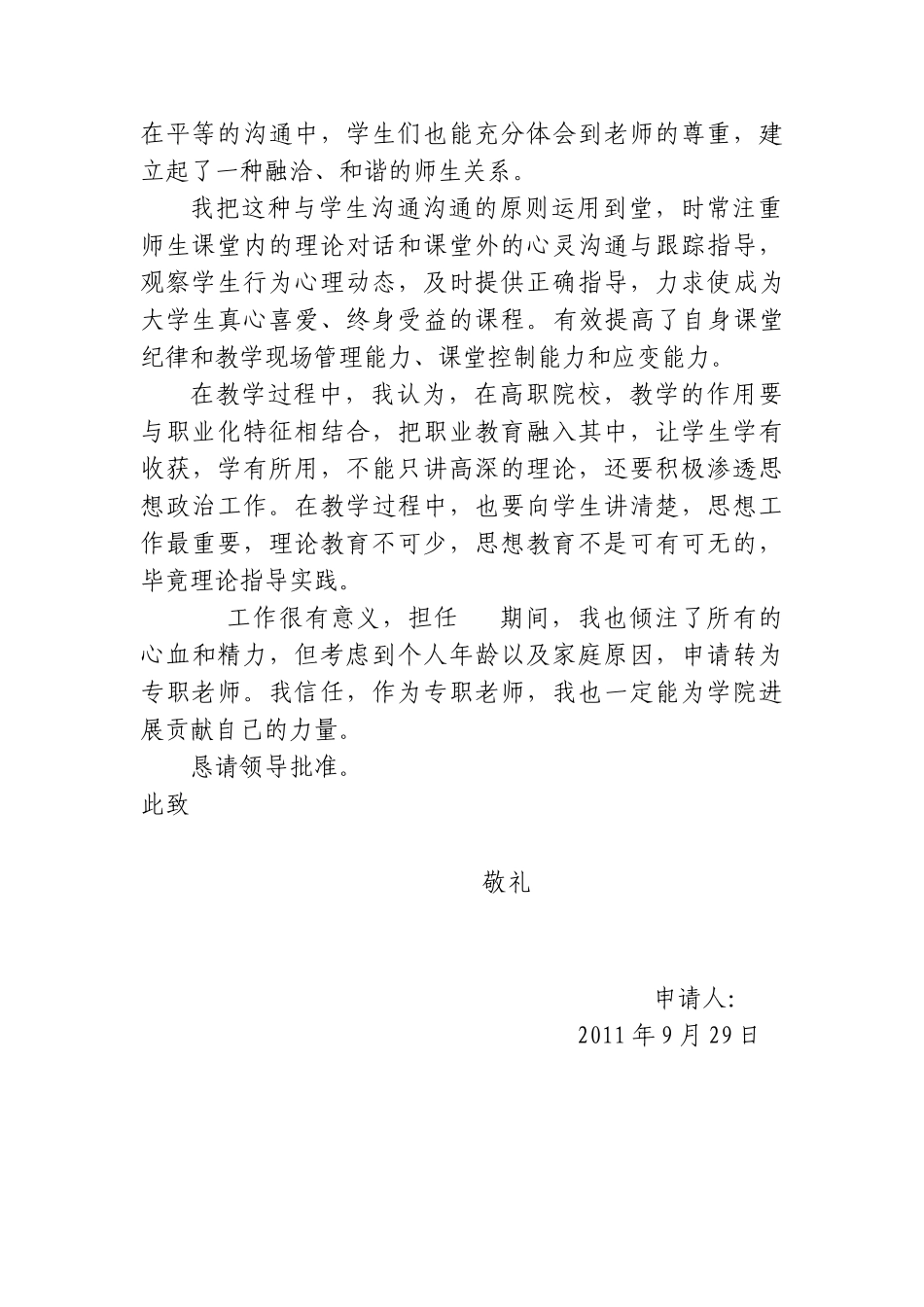 转专职教师申请22_第2页