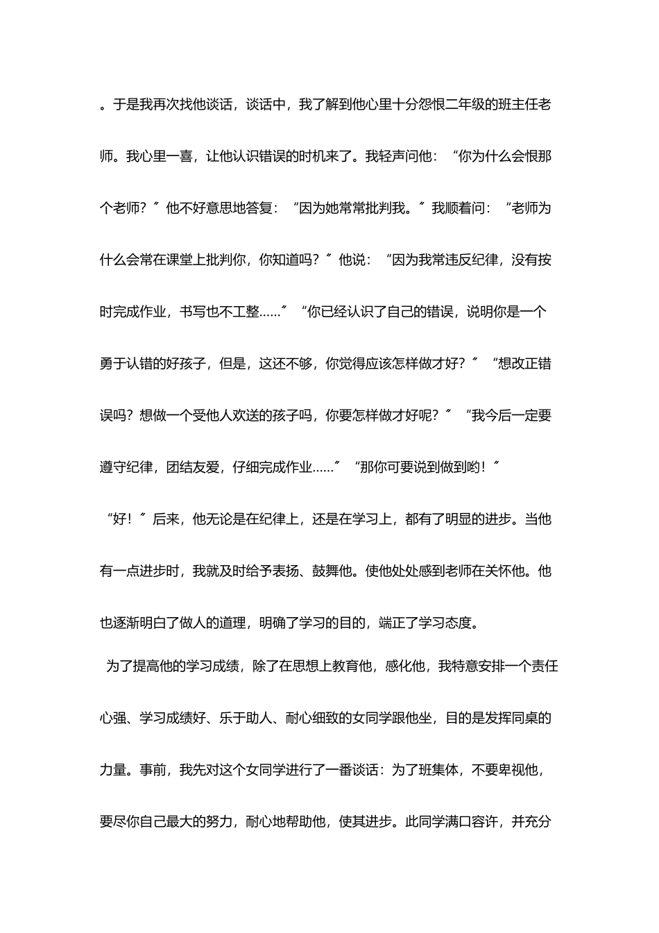 转化后进生一点感想_第2页