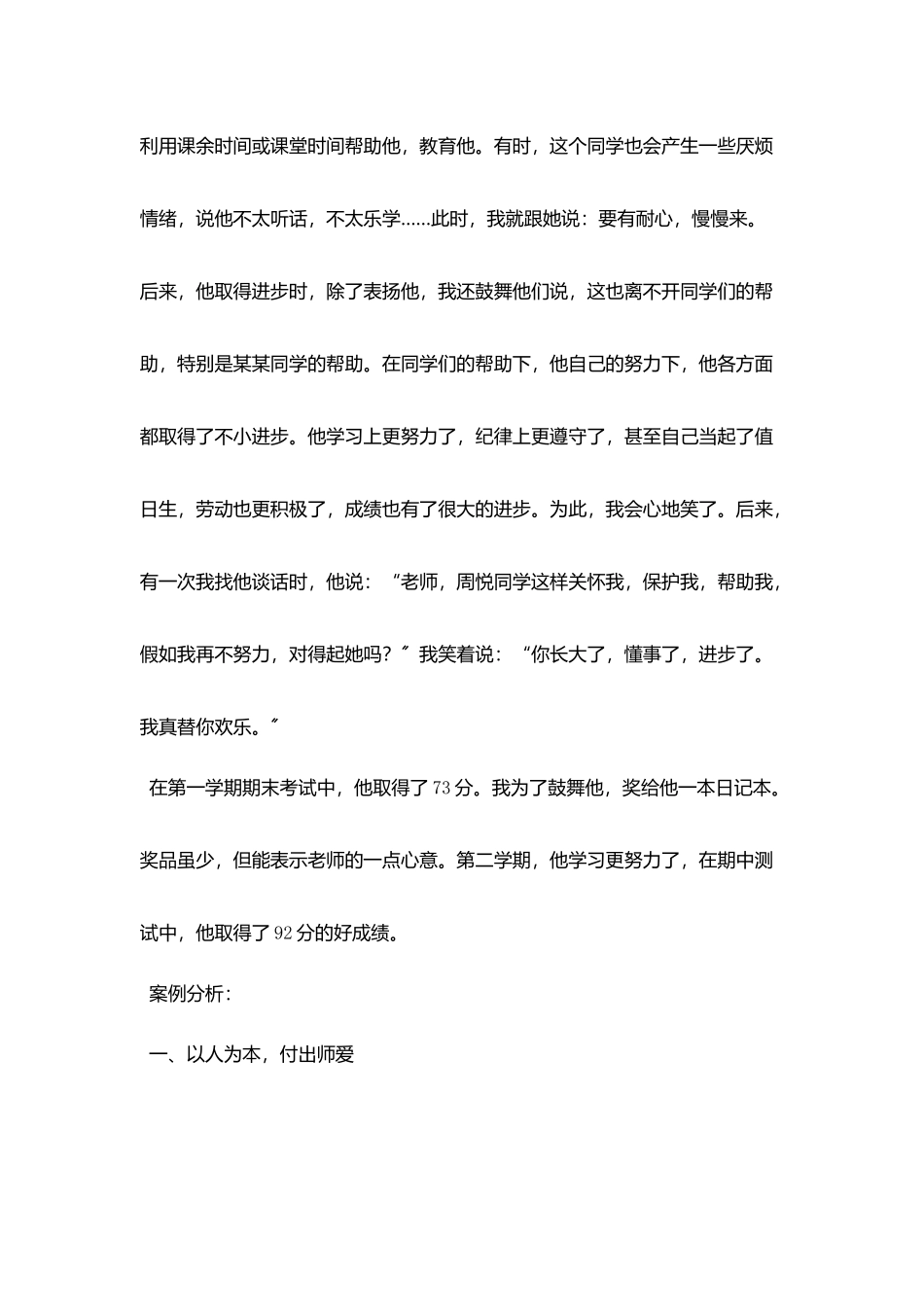 转化后进生一点感想_第3页