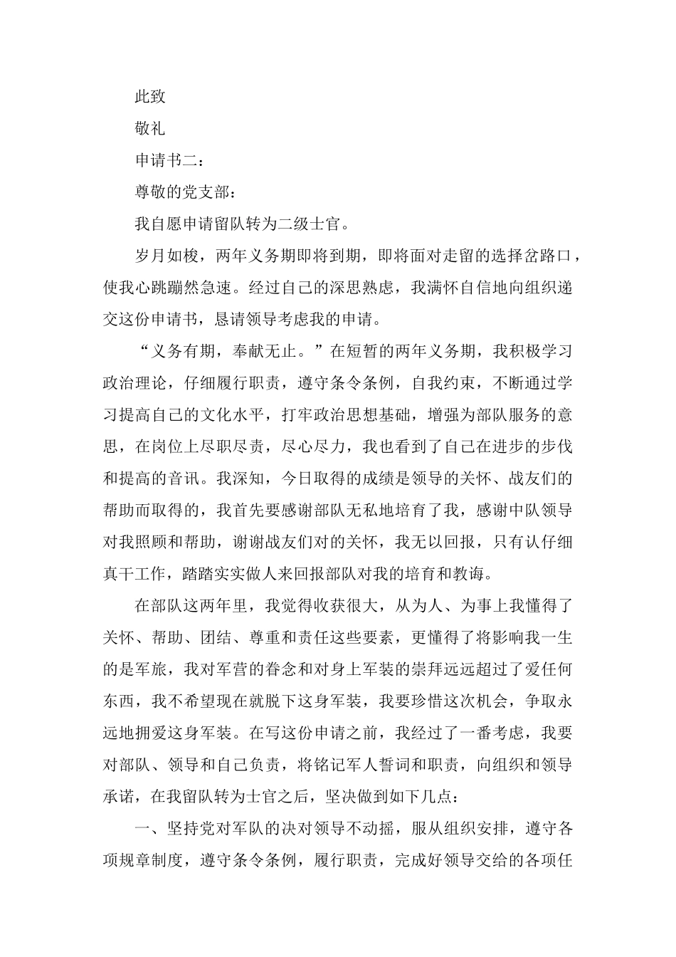 转二级士官申请书_第2页
