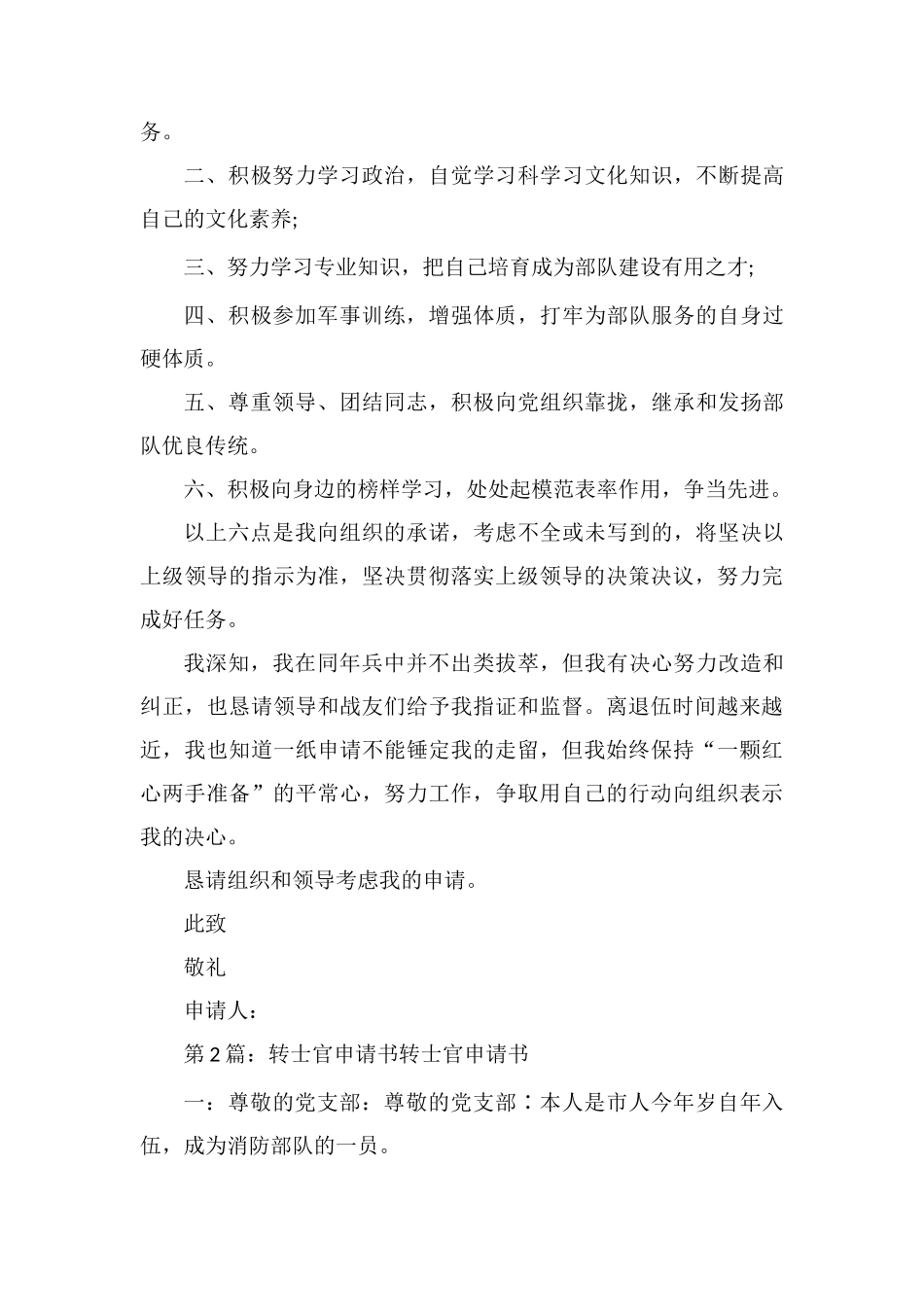 转二级士官申请书_第3页
