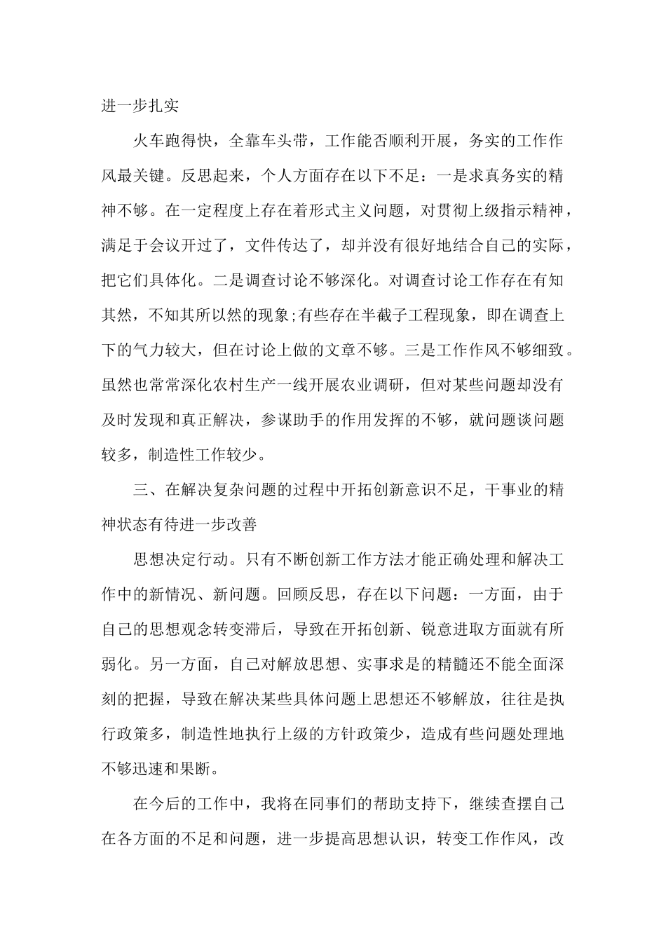 转作风抓落实对照材料（标准版）_第2页