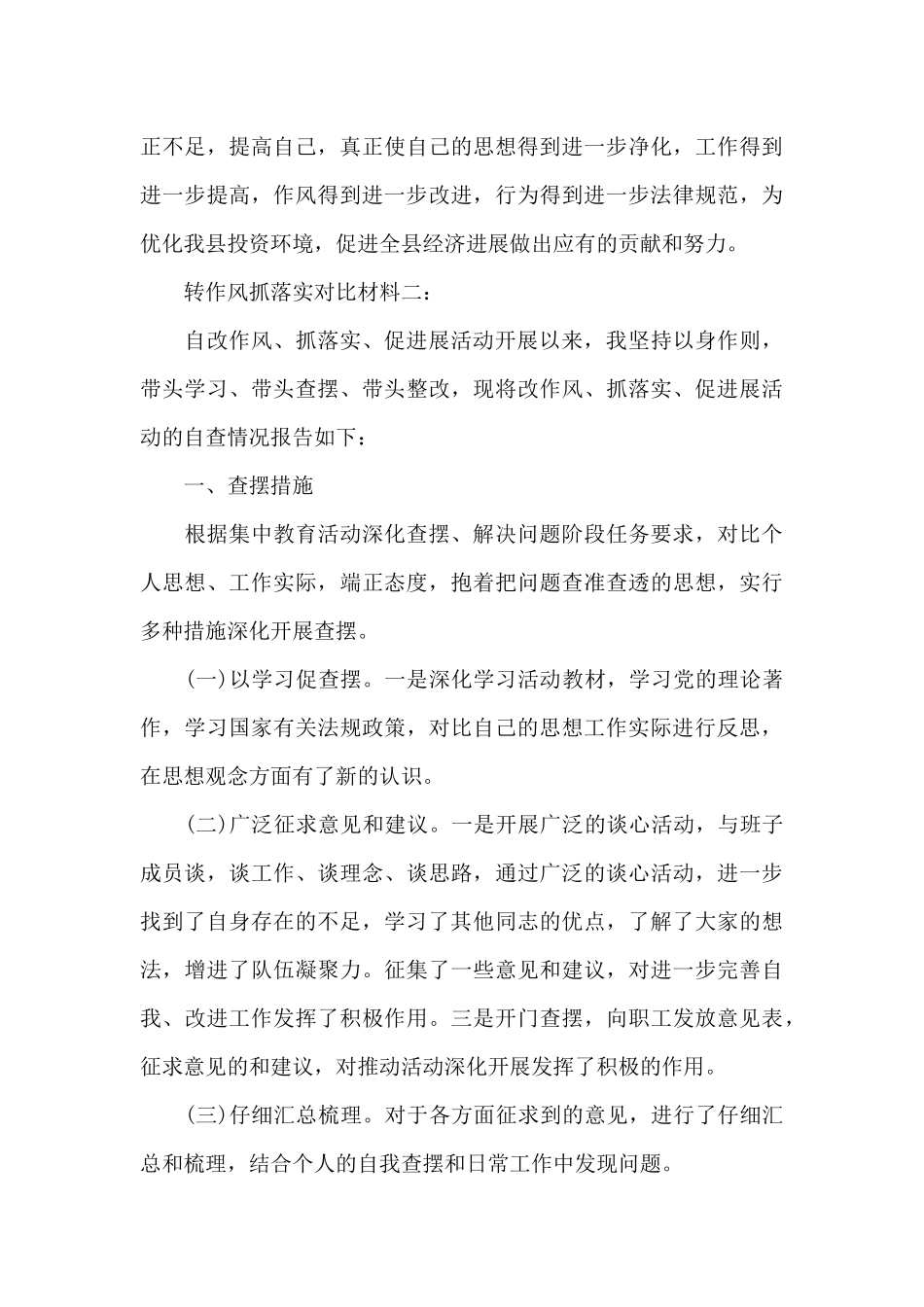 转作风抓落实对照材料（标准版）_第3页