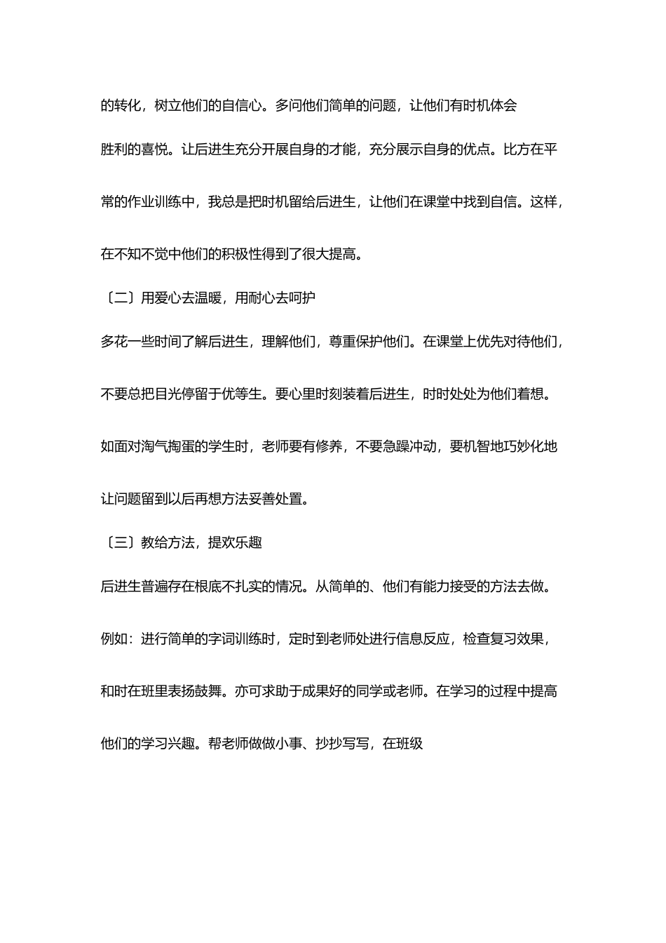 转化后进生几点计划_第2页