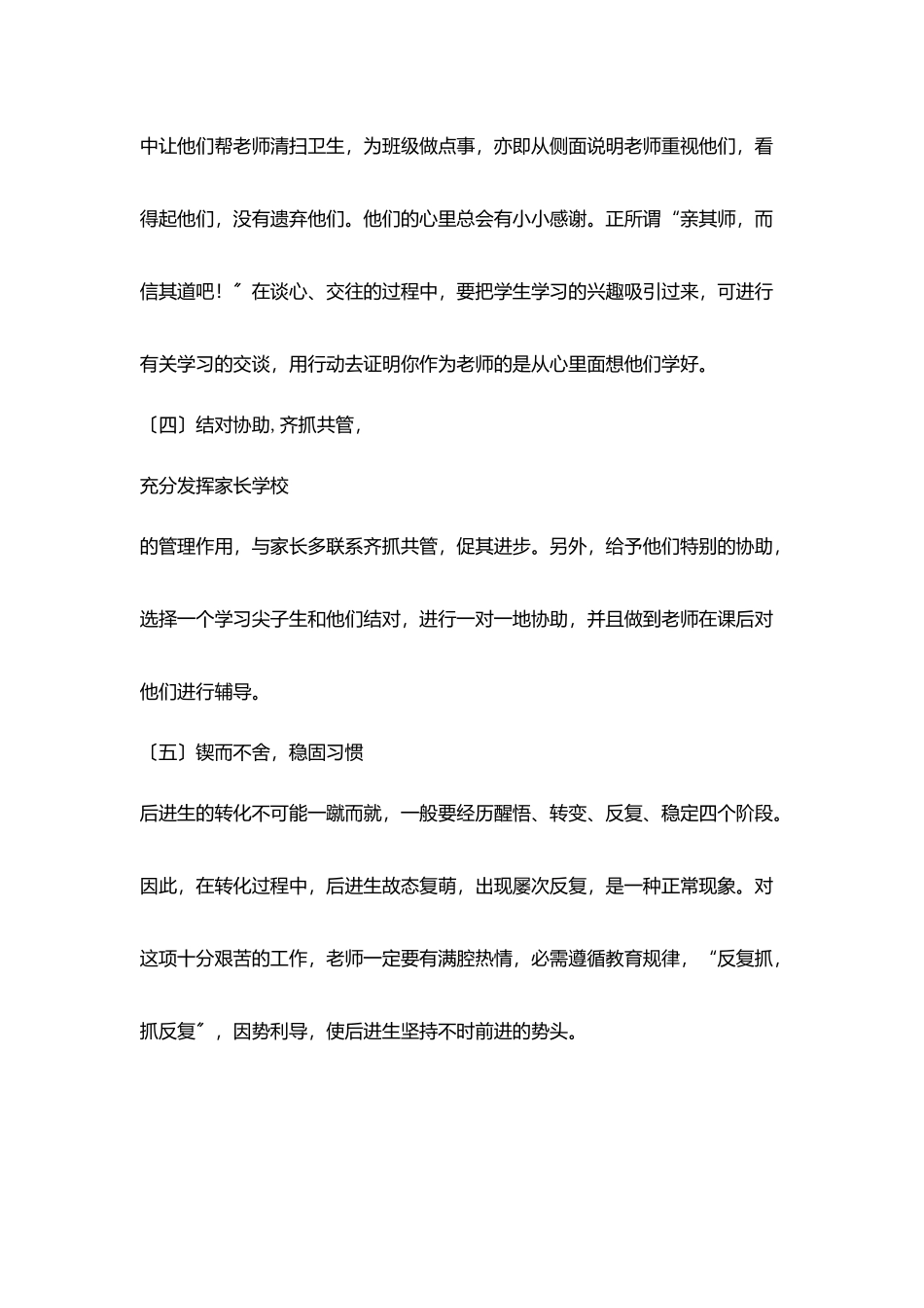 转化后进生几点计划_第3页