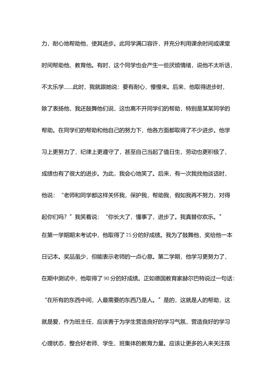 转化后进生点滴感想小学班主任工作案例_第3页