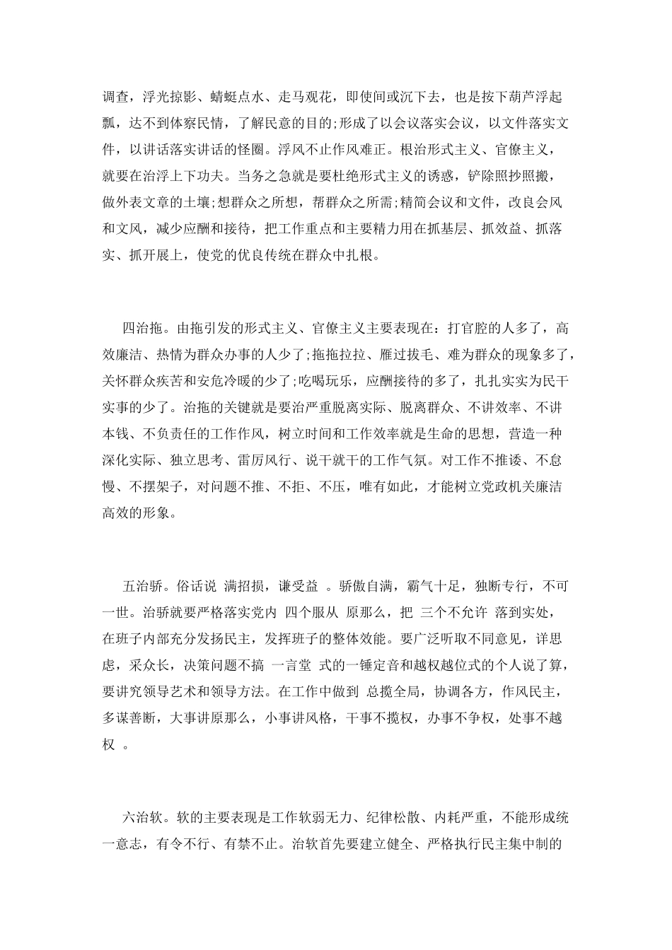 转变作风心得体会_第2页