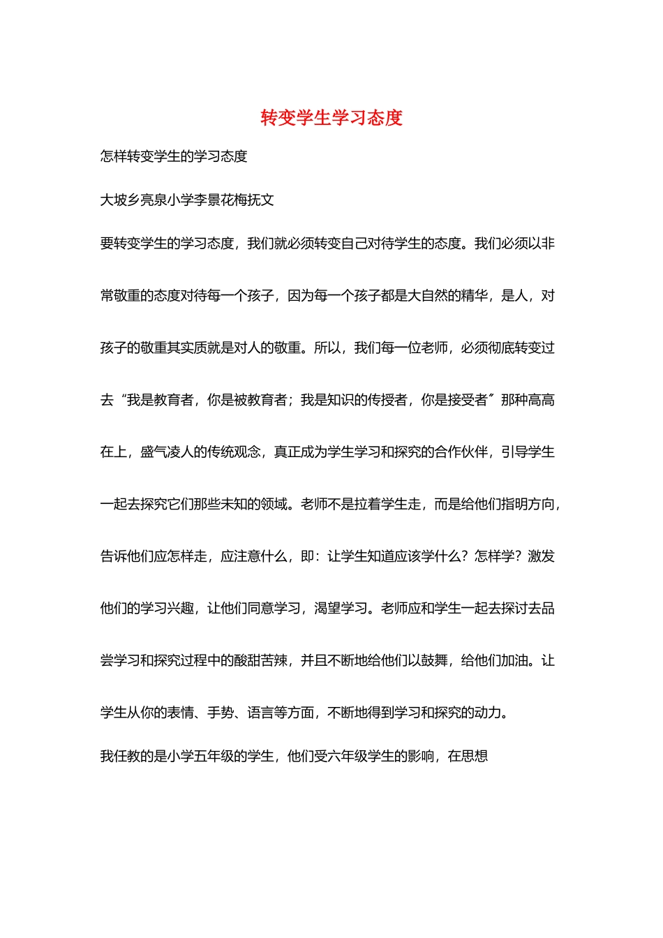 转变学生学习态度_第1页