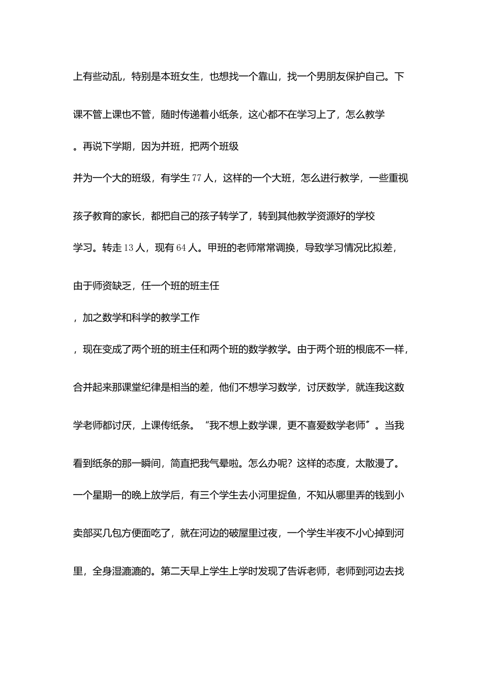 转变学生学习态度_第2页