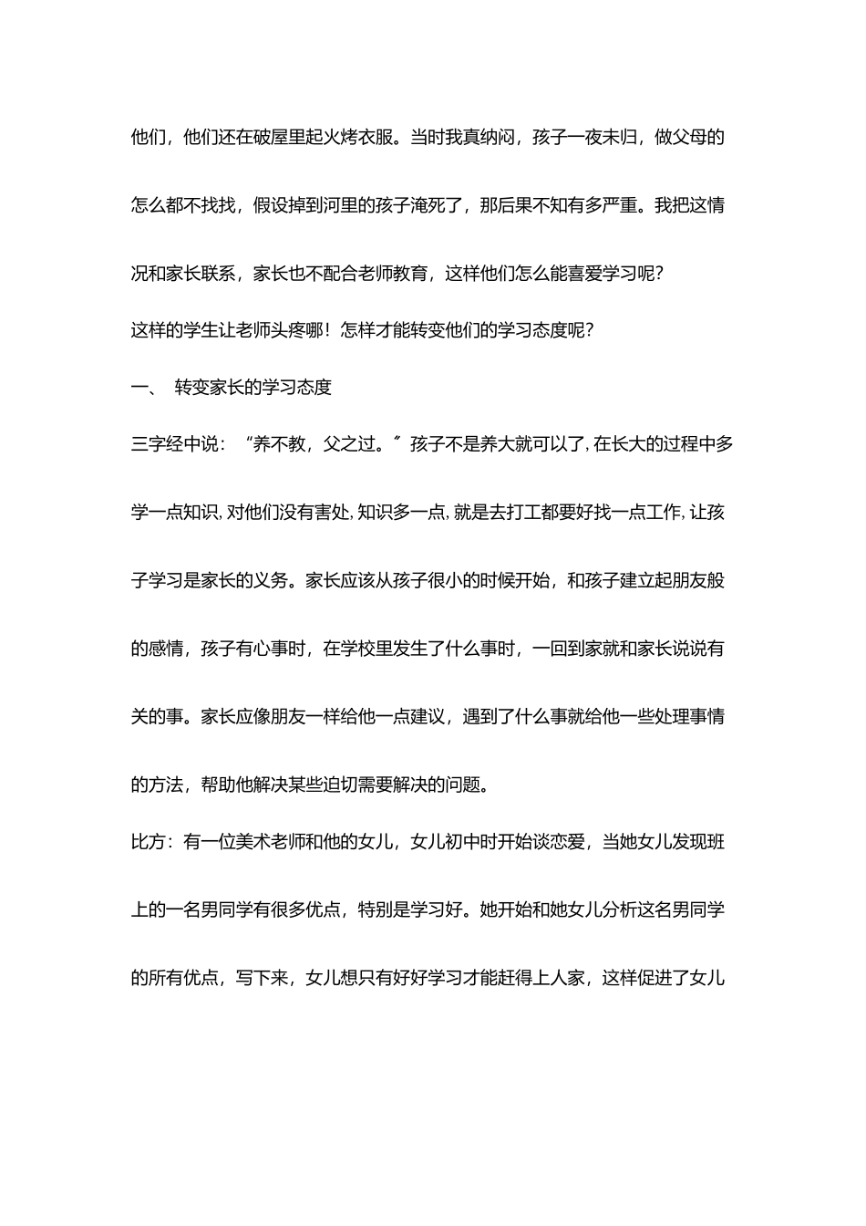 转变学生学习态度_第3页