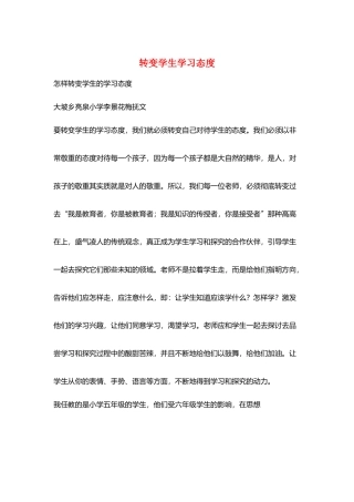 转变学生学习态度