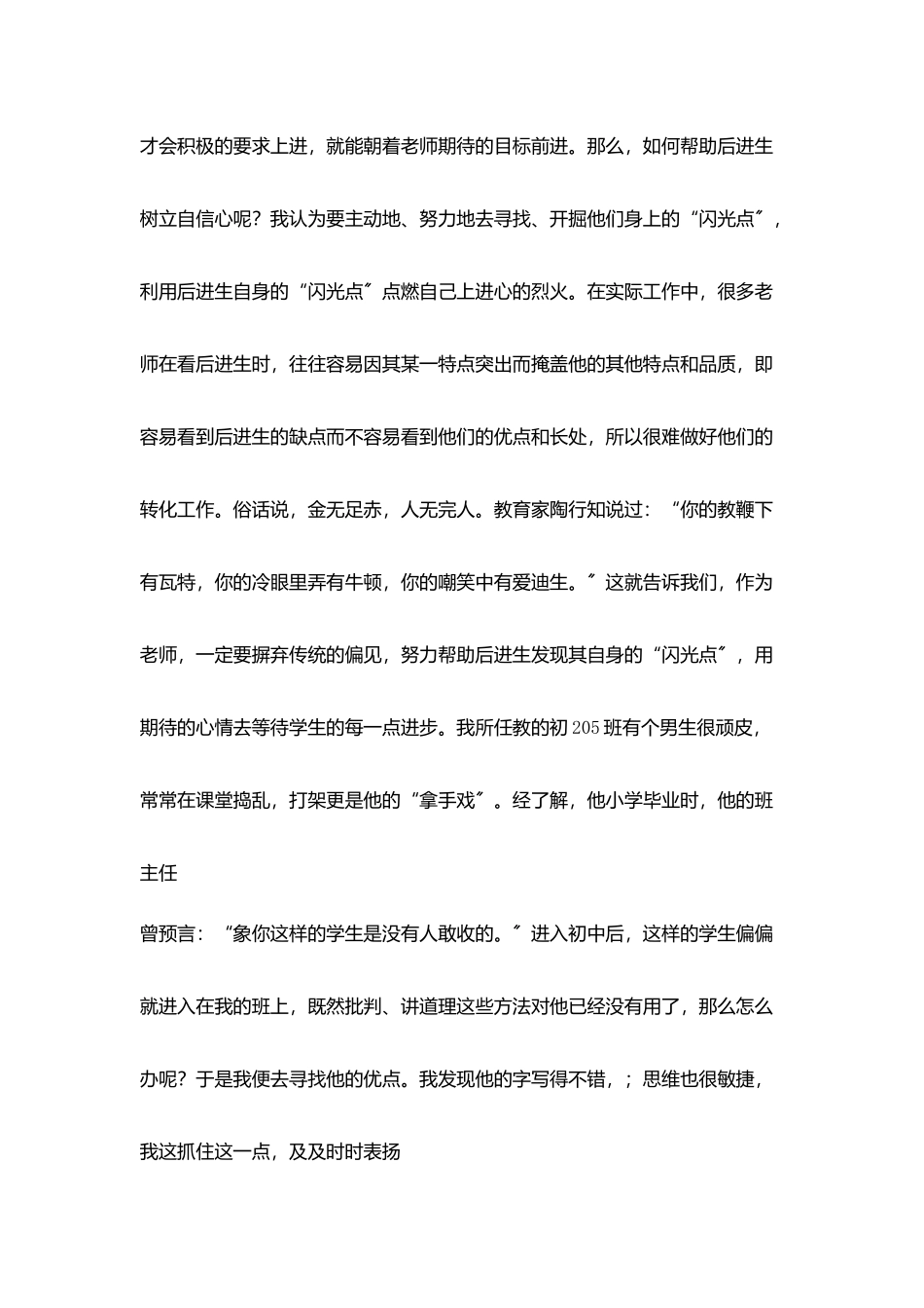 转化后进生体会_第2页