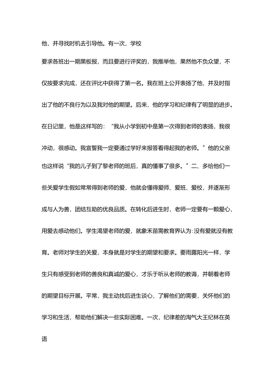 转化后进生体会_第3页
