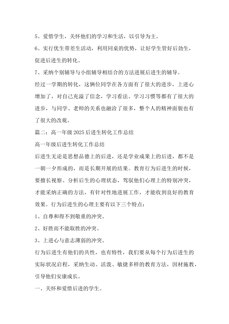 转化后进生工作总结_第2页