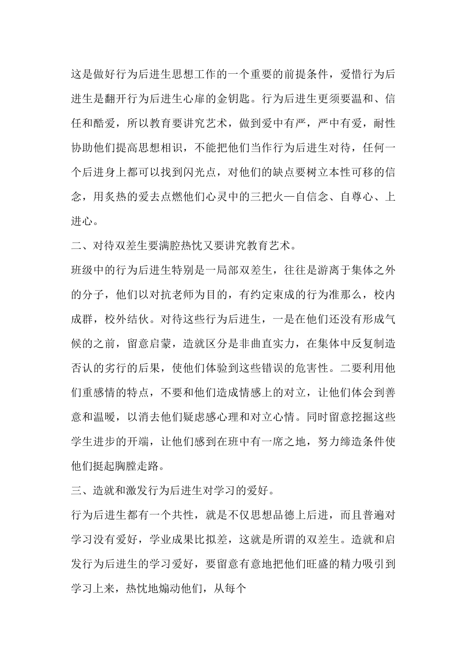 转化后进生工作总结_第3页