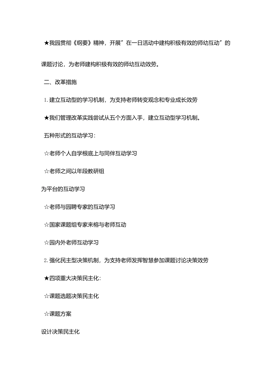 转变园长角色-提高管理水平_第2页