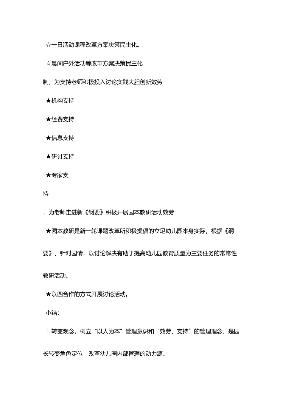 转变园长角色-提高管理水平_第3页