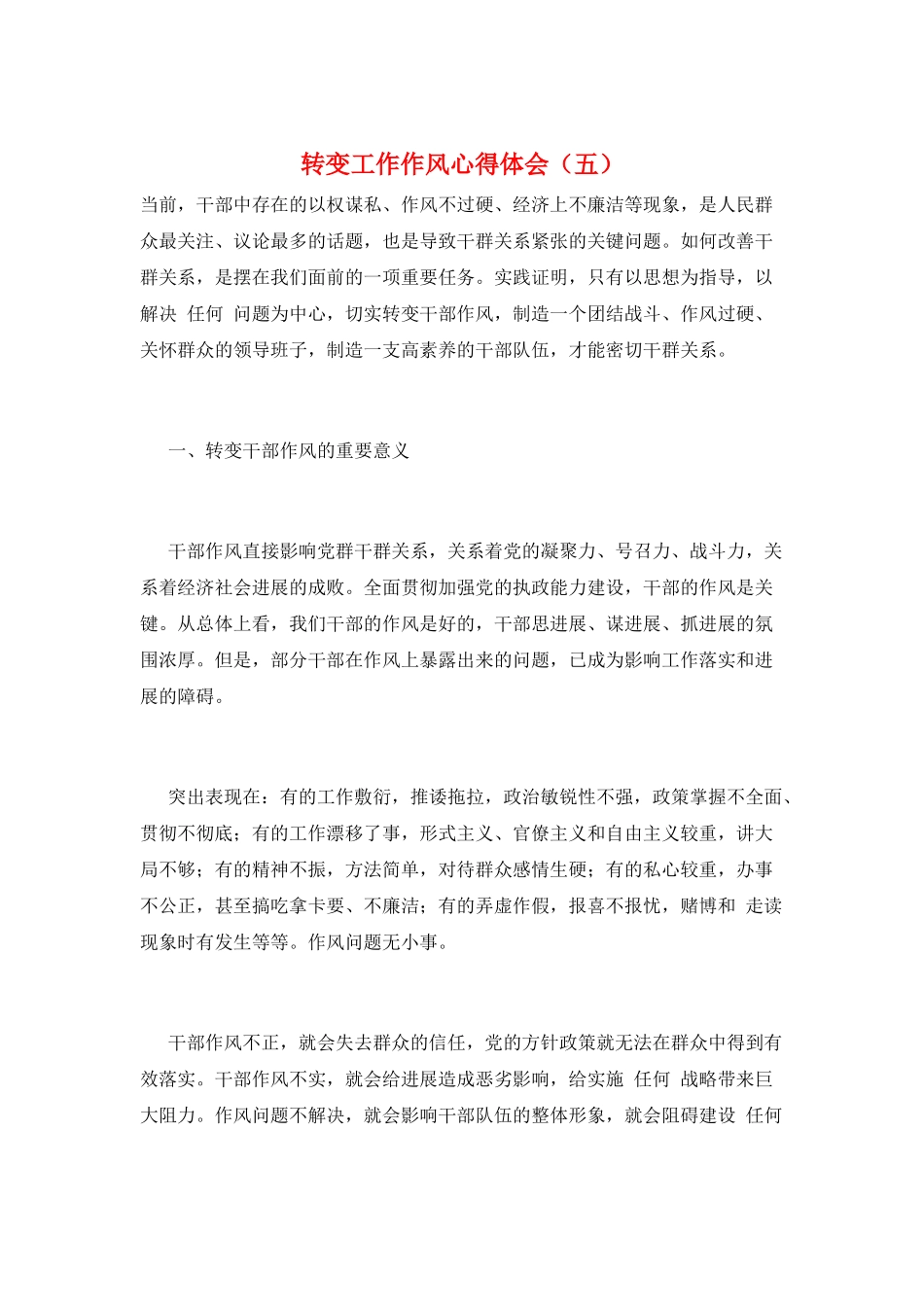 转变工作作风心得体会_第1页