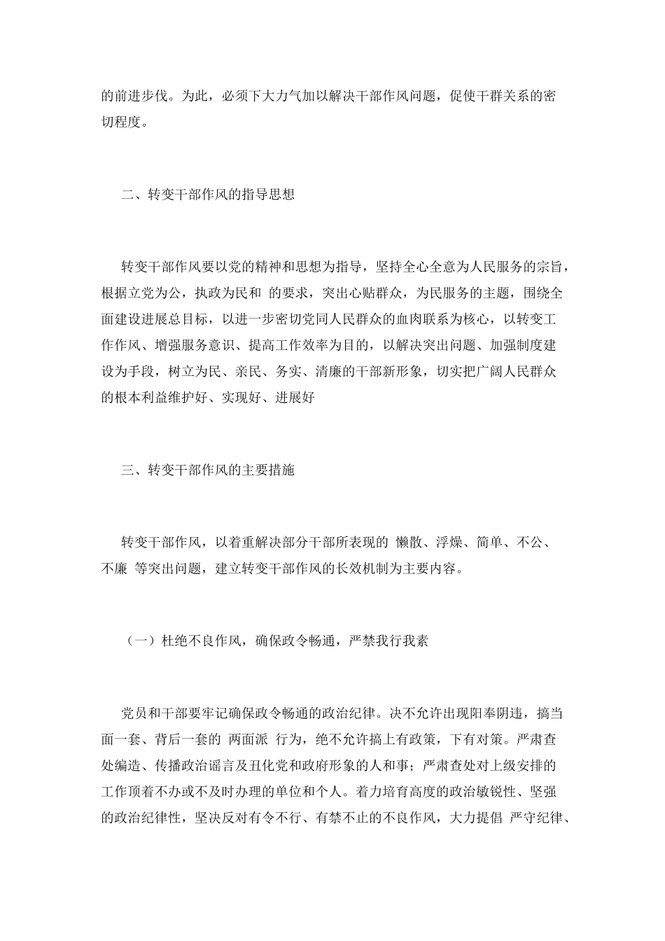 转变工作作风心得体会_第2页