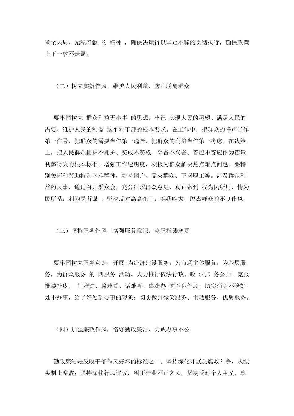 转变工作作风心得体会_第3页