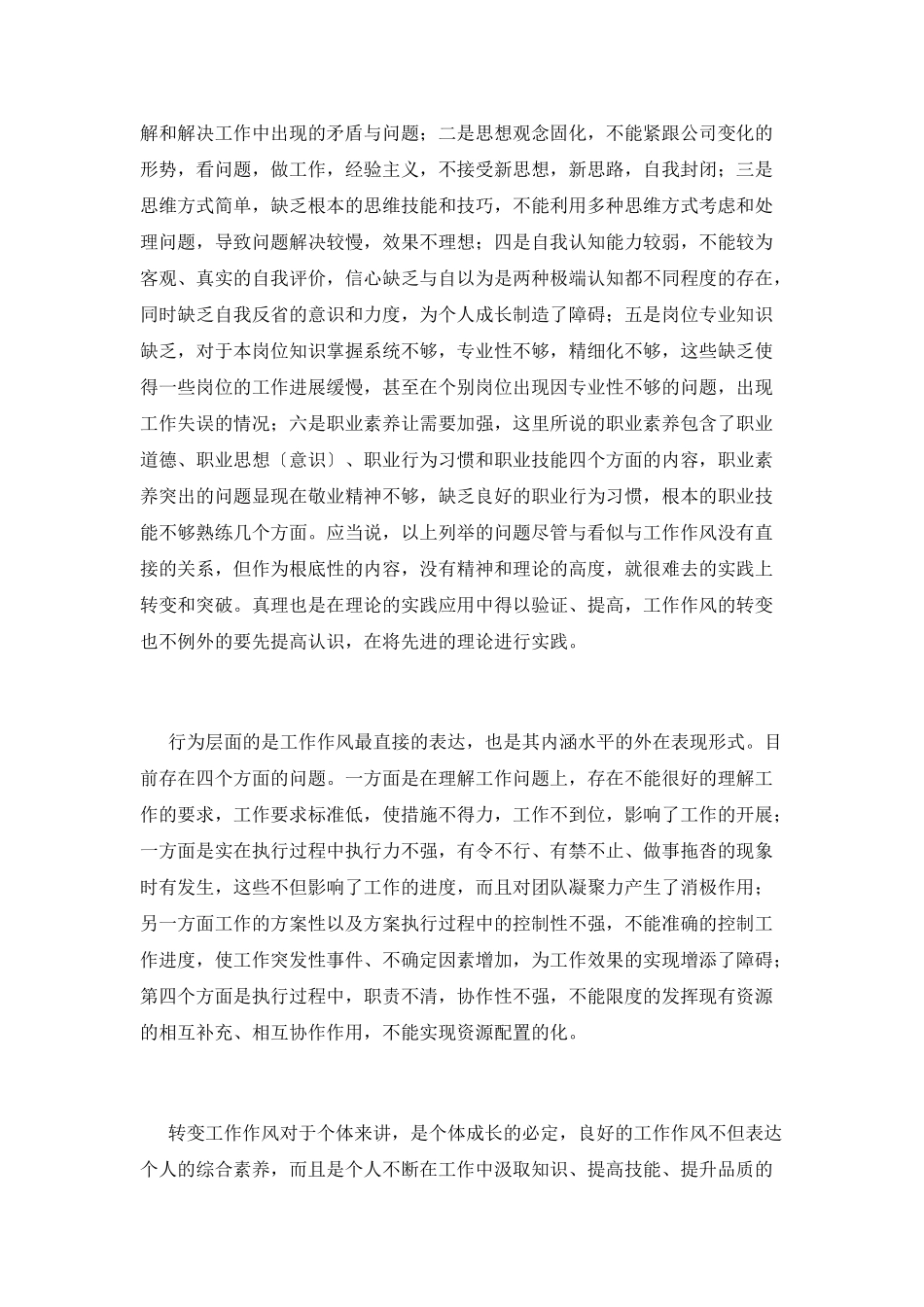 转变工作作风心得体会(二)_第2页