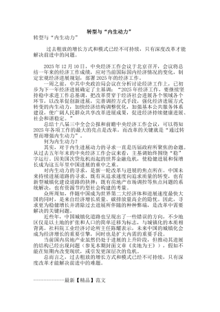 转型与“内生动力”
